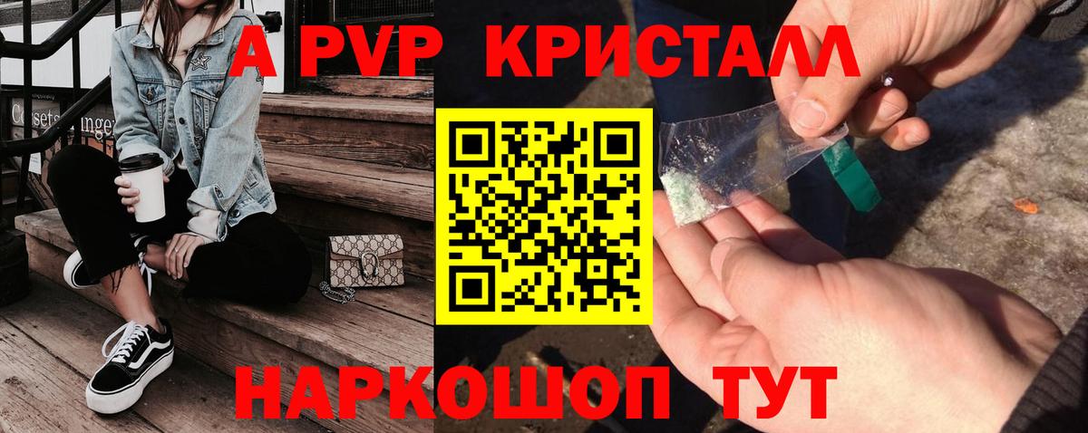 A-PVP Crystall Братск