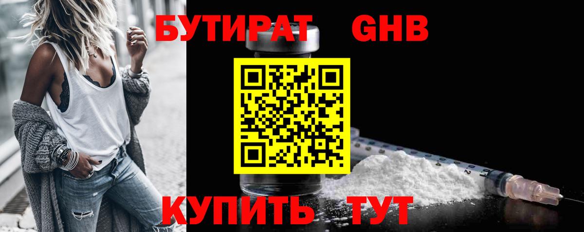 Братск  БУТИРАТ BDO 33%  БУТИРАТ  Вход с VPN 