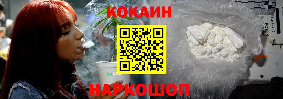 Кокаин Fish Scale Братск