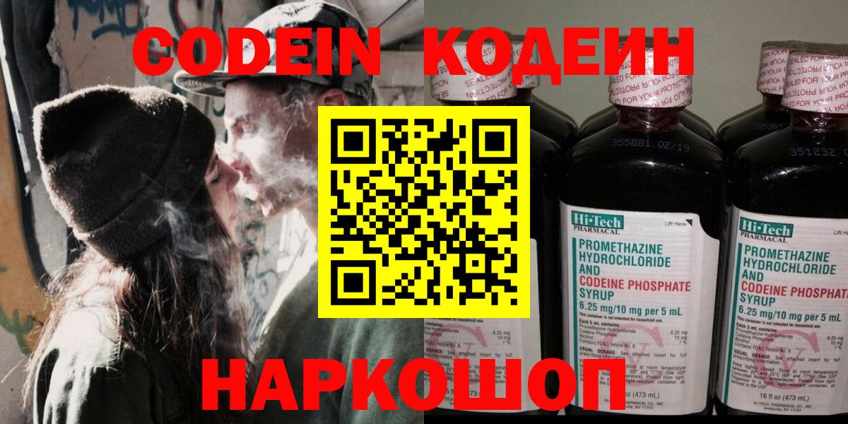 Кодеин Purple Drank  Вход с VPN  Кодеин Purple Drank  Братск 