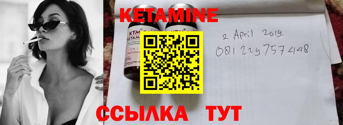 КЕТАМИН VHQ Братск
