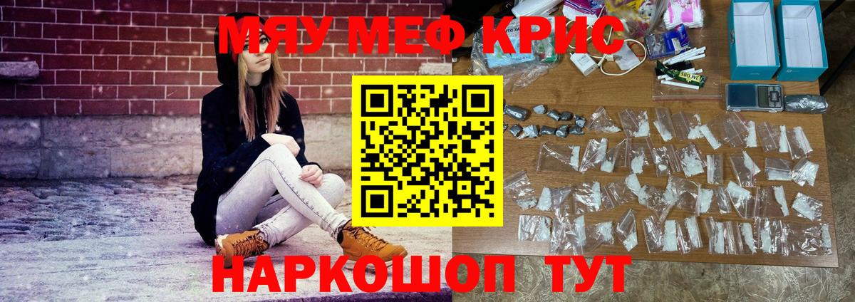 Меф мяу мяу  Братск