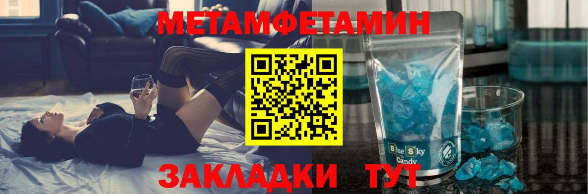 Первитин Methamphetamine Братск