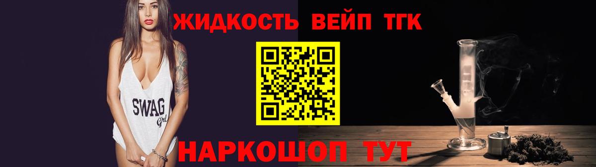 ТГК вейп  где можно купить наркотик  Дистиллят ТГК жижа  Братск  Вход с VPN 